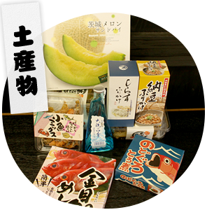 土産物